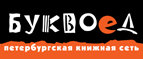 Скидка 10% для новых покупателей в bookvoed.ru! - Ярцево